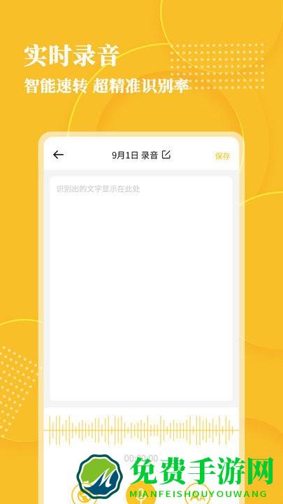 音频转文字大师app