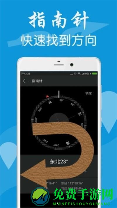 gps测量工具箱app