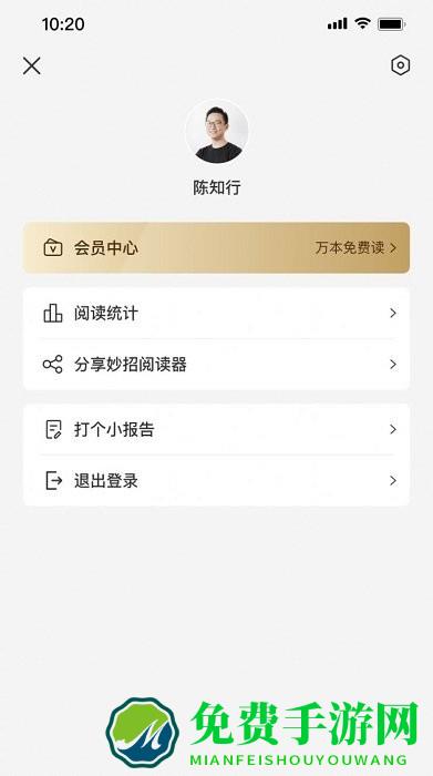 妙招阅读器app