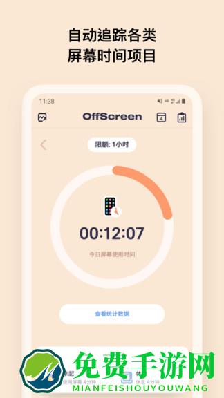 offscreen最新版本(屏幕时间统计)