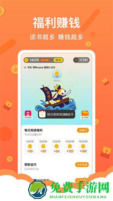 得间小说极速版免费阅读