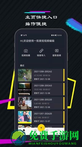 一剪美视频编辑手机版