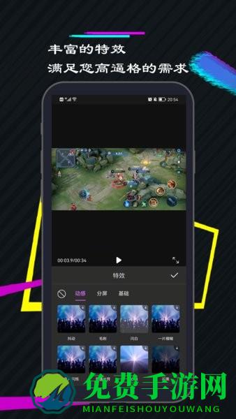 一剪美视频编辑手机版