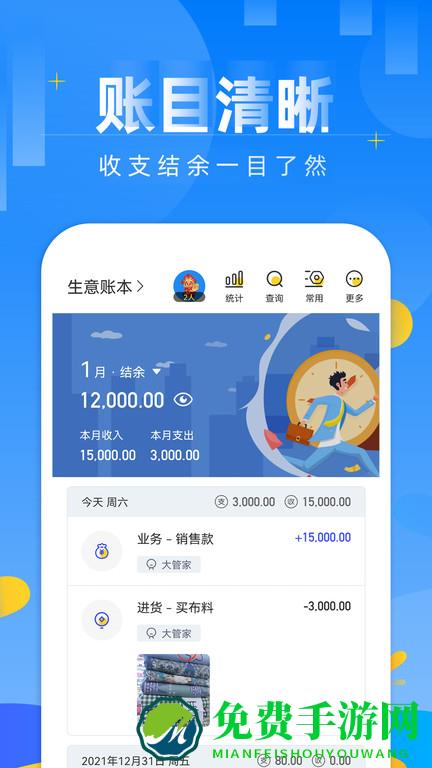 记账日笔记本官方版