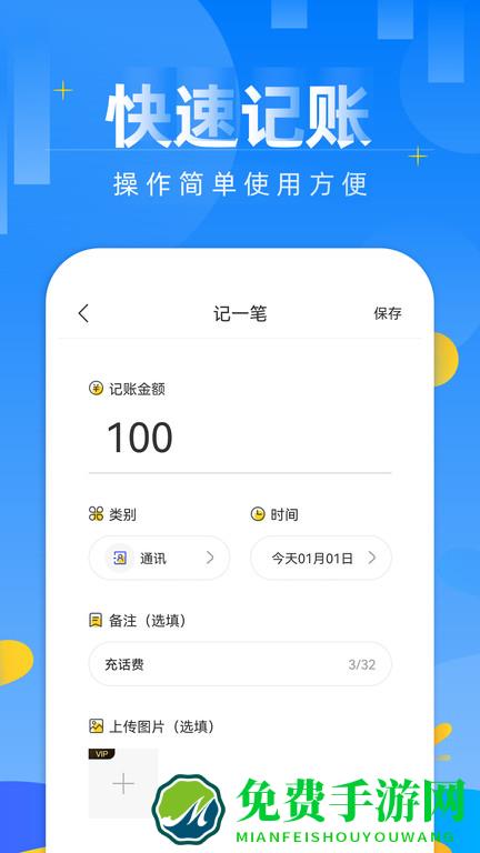 记账日笔记本官方版