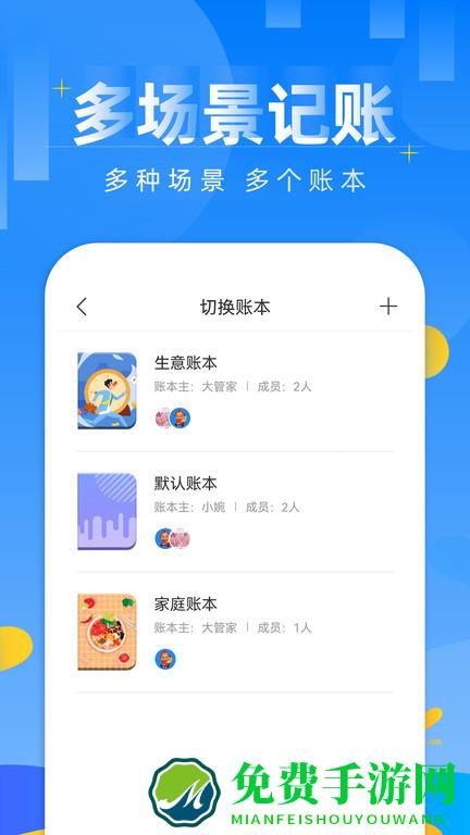 记账日笔记本官方版