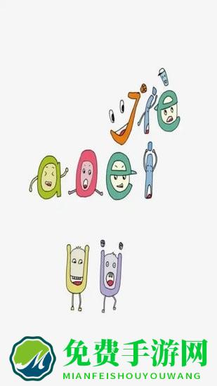 众杨拼音嘟嘟app