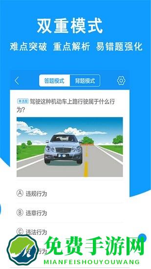驾照考试2022app下载