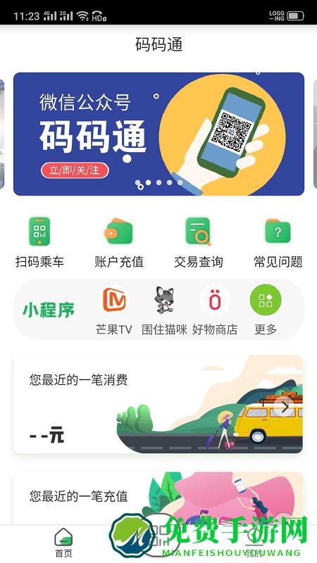 码码通app安全下载