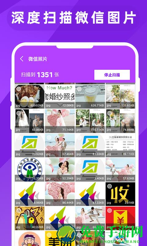 图片照片恢复大师app