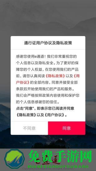 e通道客户端app