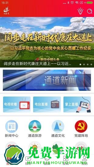 e通道客户端app