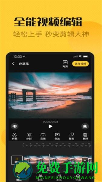 手机版爱编辑视频大师