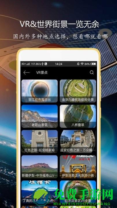 3D全球实况街景app