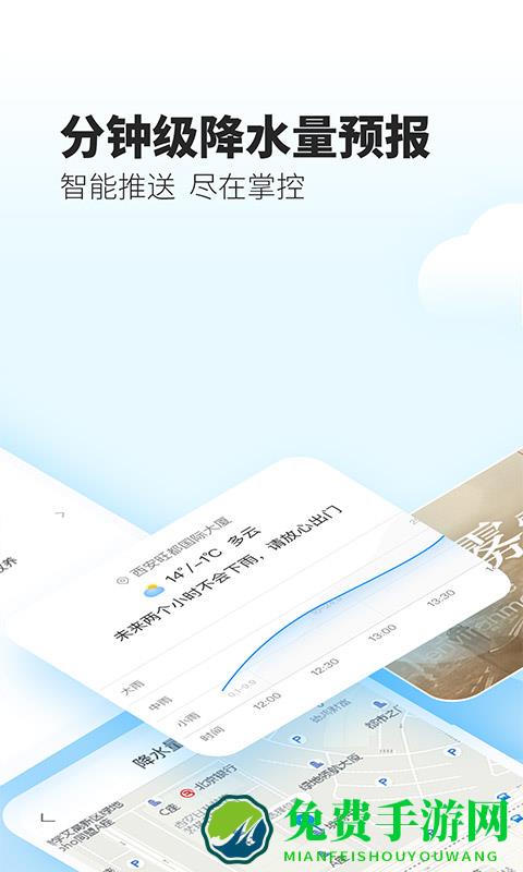 最美天气预报免费下载安装