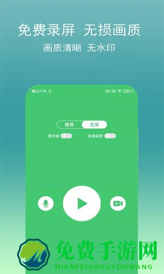 手机录视频助手