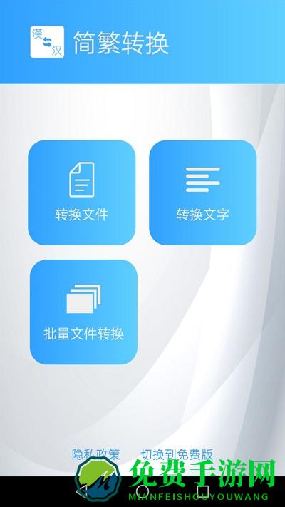 简繁转换器(改名为繁体简体转换)