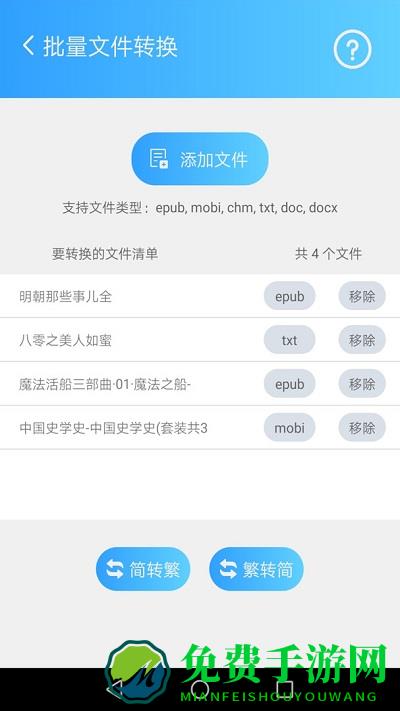 简繁转换器(改名为繁体简体转换)