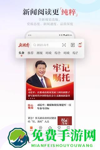 新湖南app下载