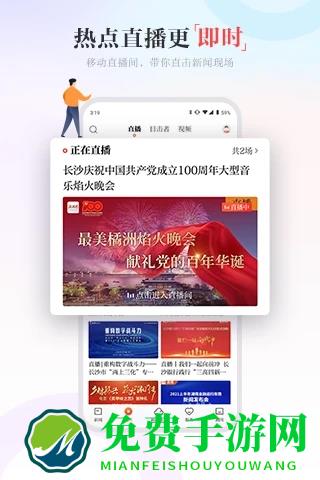 新湖南官方版客户端