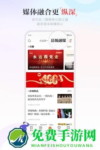 新湖南官方版客户端