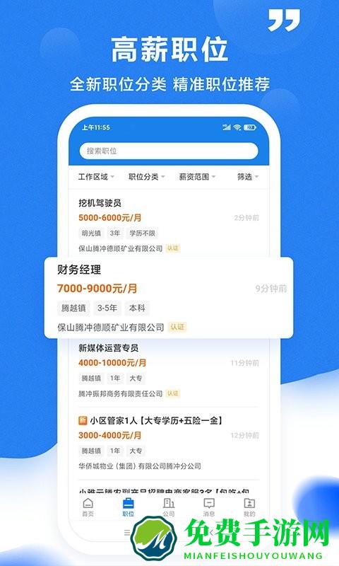 腾冲招聘网最新版