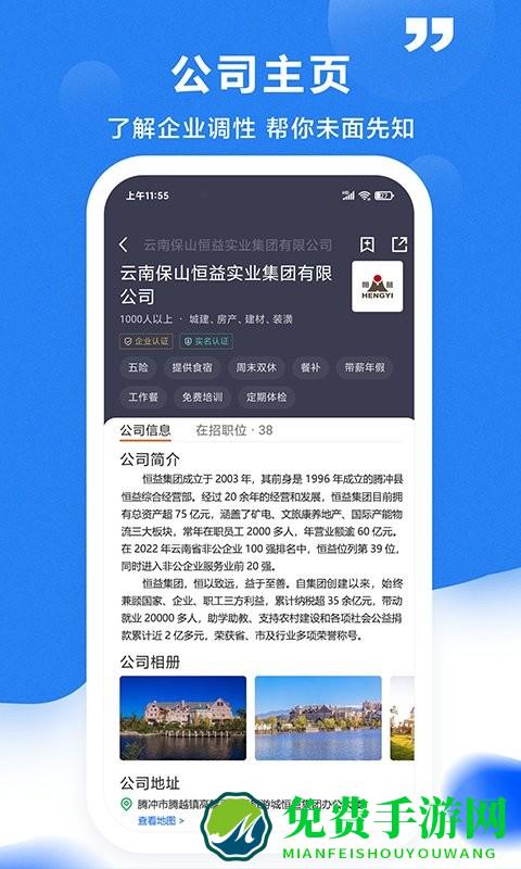 腾冲招聘网最新版