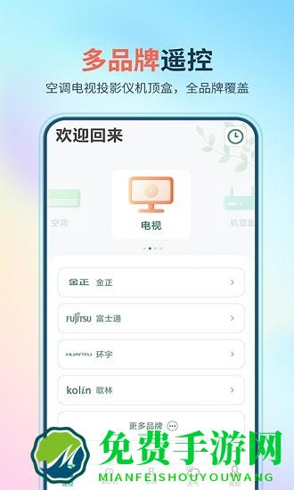 万能遥控器大师极速版