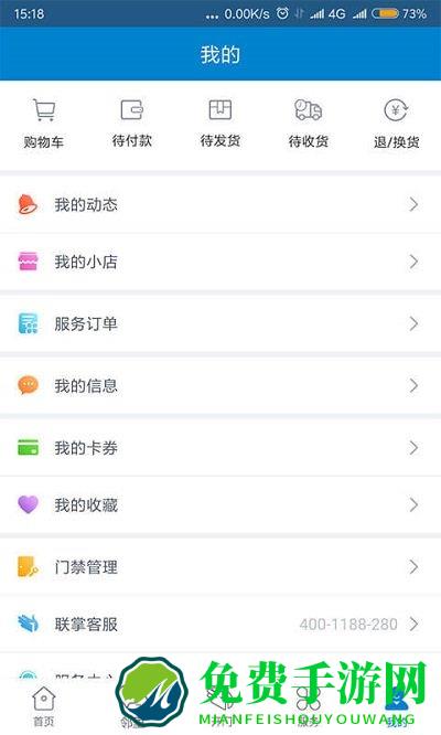 联掌门户门禁app