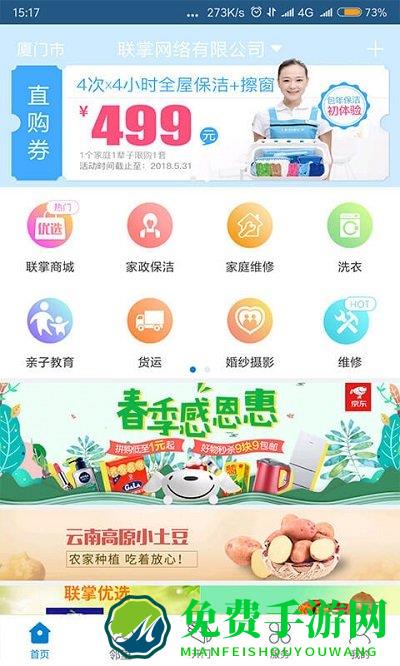 联掌门户门禁app