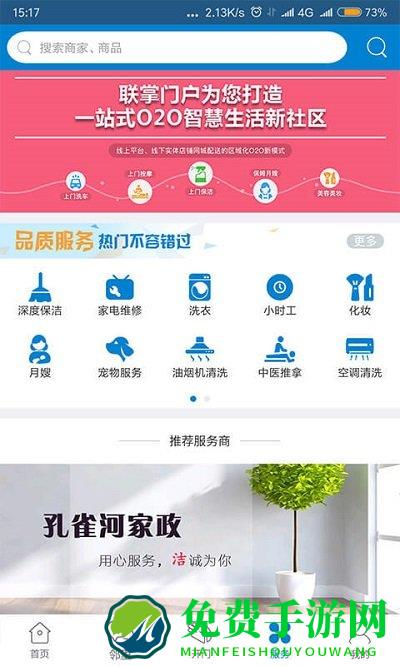 联掌门户门禁app