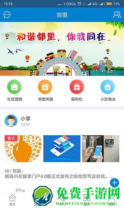 联掌门户门禁app