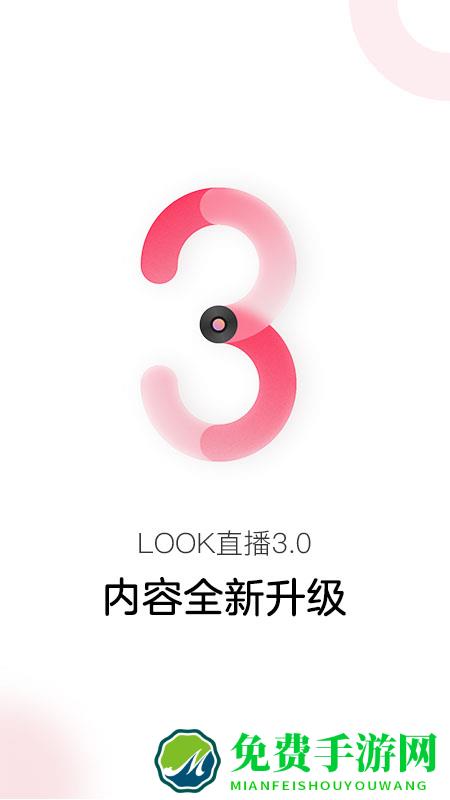 look直播官方版