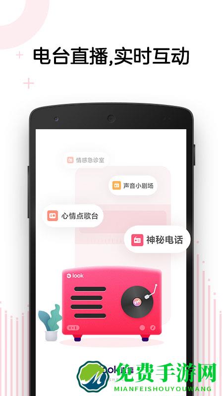 look直播官方版