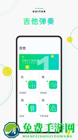 Guitar音准器手机版