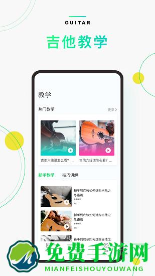 Guitar音准器手机版