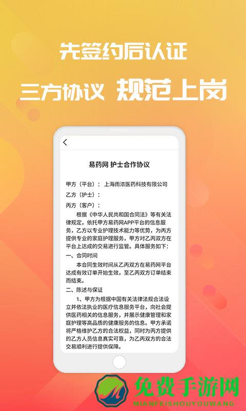 易药网app