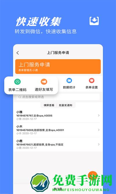 橙子表单app官方