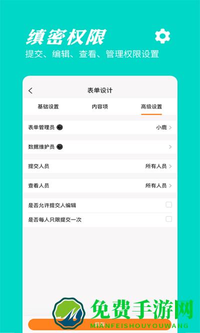 橙子表单app官方