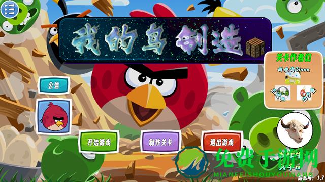 我的鸟制造中文版