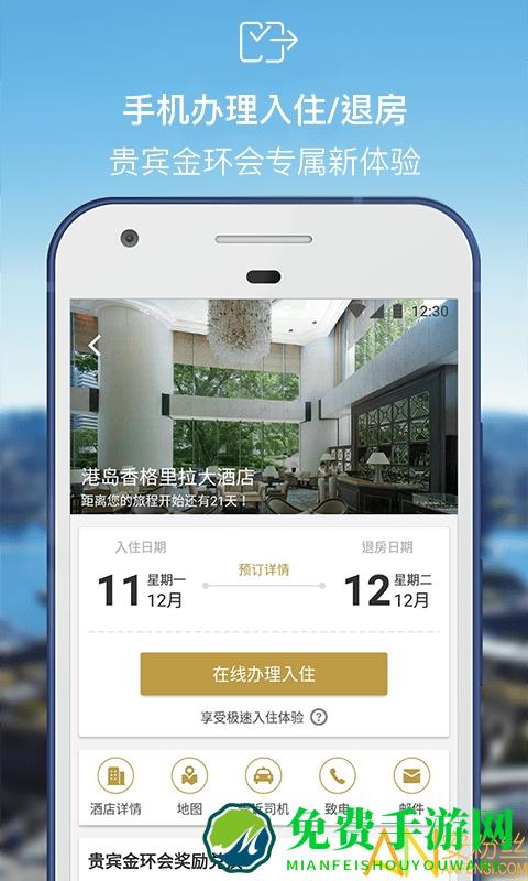 香格里拉会手机版
