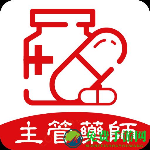 主管药师app