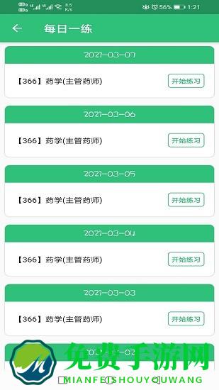主管药师app