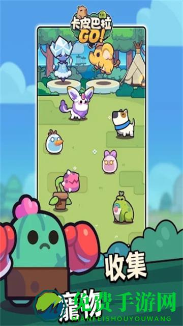 卡皮巴拉go手机版