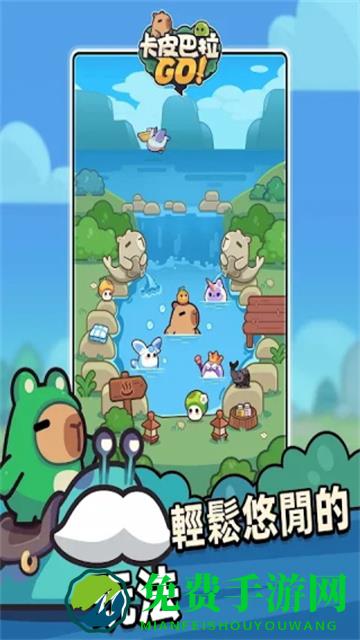 卡皮巴拉go手机版