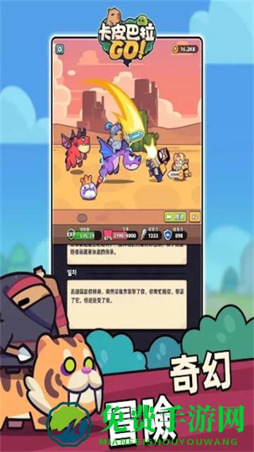 卡皮巴拉go手机版