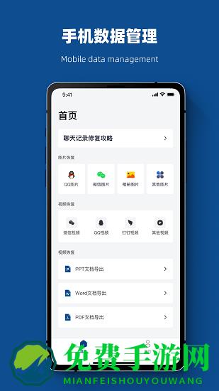 视频恢复管家最新版