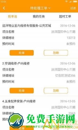 亿管家免费下载