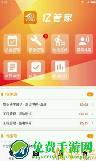亿管家app最新版