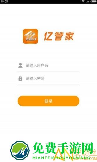 亿管家app最新版